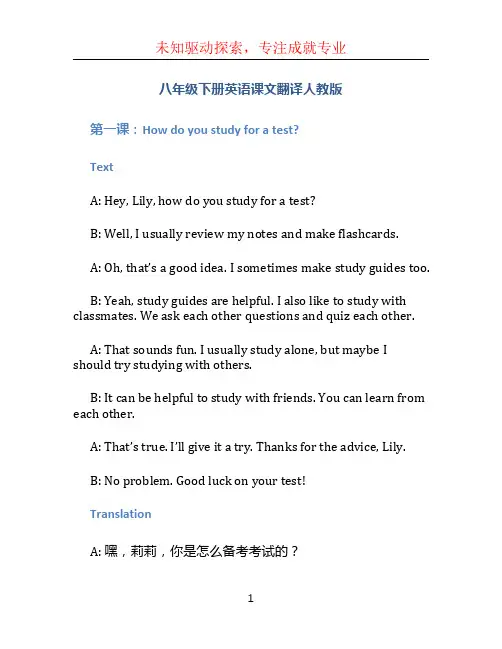 八年级下册英语课文翻译人教版