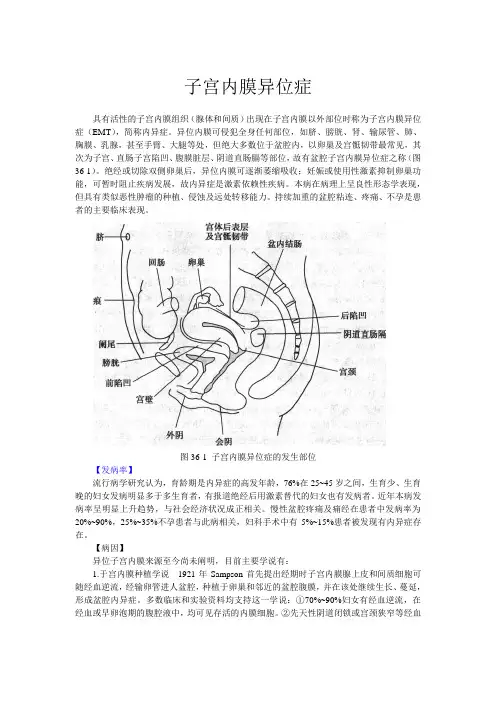子宫内膜异位症