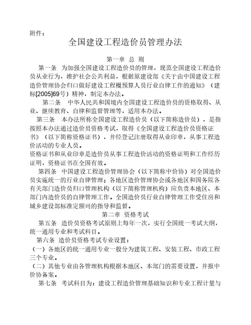 关于印发《全国建设工程造价员管理办法》的通知(中价协[2011]021号)