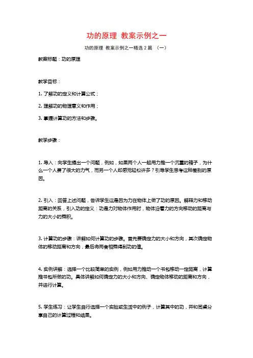 功的原理 教案示例之一2篇