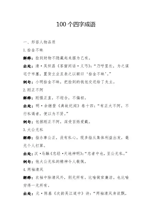 四个字成语大全100个