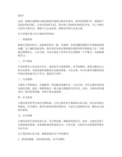 公寓房申请书