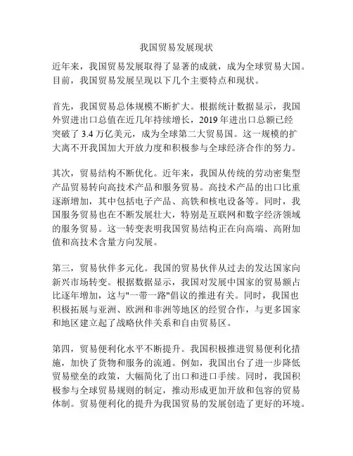 我国贸易发展现状
