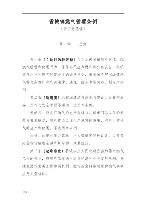 黑龙江省城镇燃气管理条例
