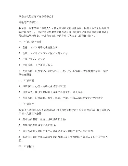 网络文化经营申请书范本