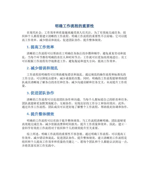 明确工作流程的重要性