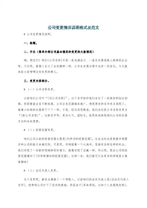 公司变更情况说明格式及范文
