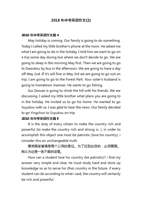 2018年中考英语作文（2）