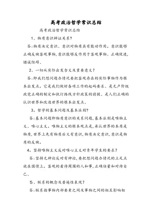 高考政治哲学常识总结