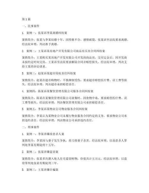 法律案例清单(3篇)