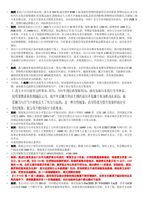 (完整版)国际贸易经典案例分析含答案