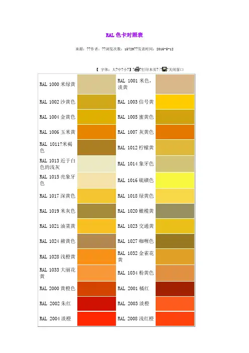 RL工业国际标准色卡对照表颜色名称
