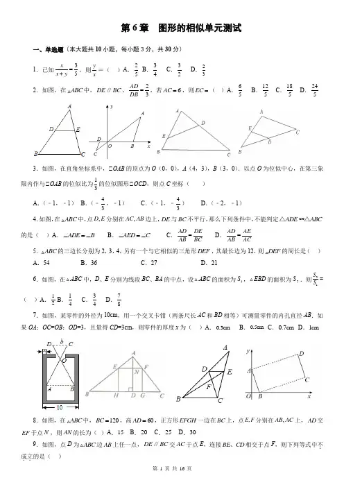 第6章 图形的相似单元测试答案
