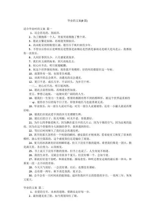 毕业的文案(9篇)
