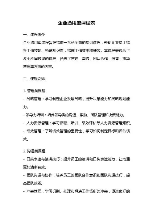 企业通用型课程表