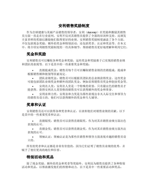 安利销售奖励制度