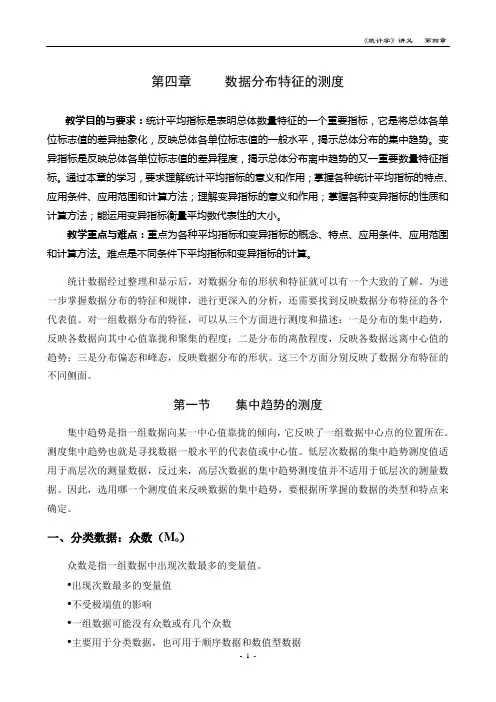 第四章     数据分布特征的测度