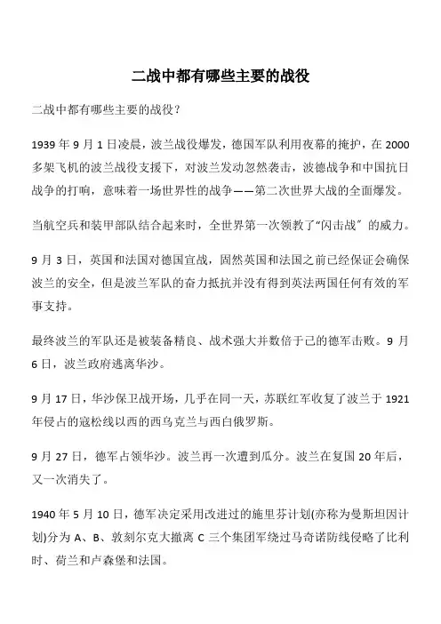 二战中都有哪些主要的战役