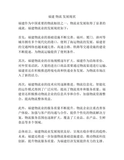 福建 物流 发展现状