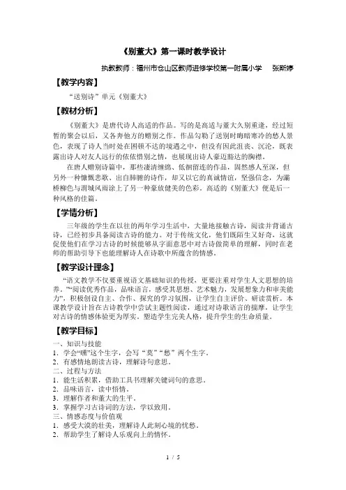 公开课教案模板《别董大》教案设计张斯婷