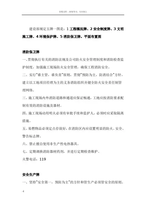 建设部规定五牌一图