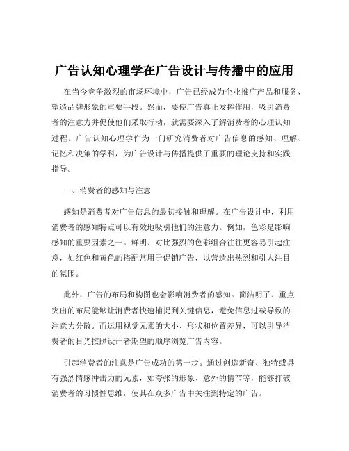 广告认知心理学在广告设计与传播中的应用