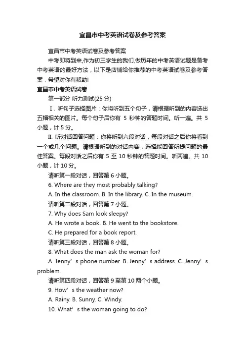 宜昌市中考英语试卷及参考答案