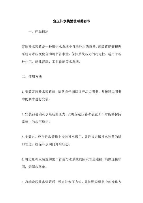 定压补水装置使用说明书