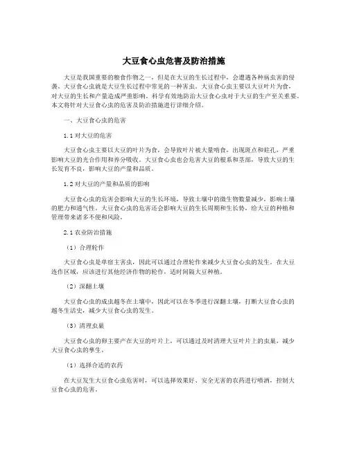大豆食心虫危害及防治措施