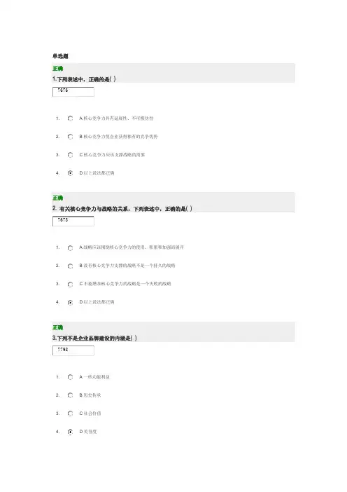 战略管理创新与执行考试(满分答案)