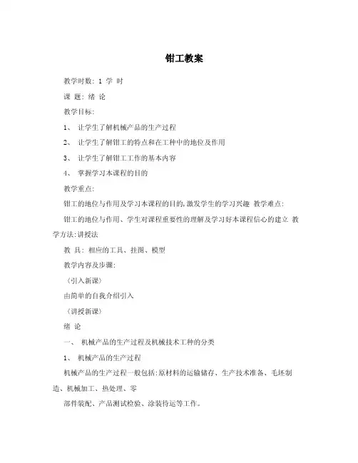 钳工教案.doc