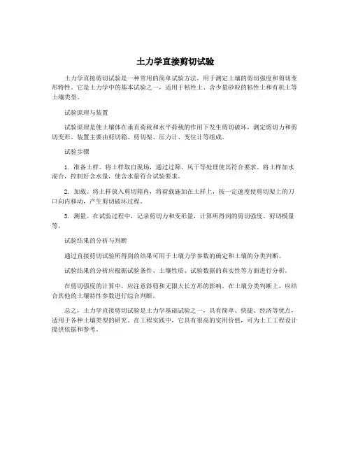 土力学直接剪切试验