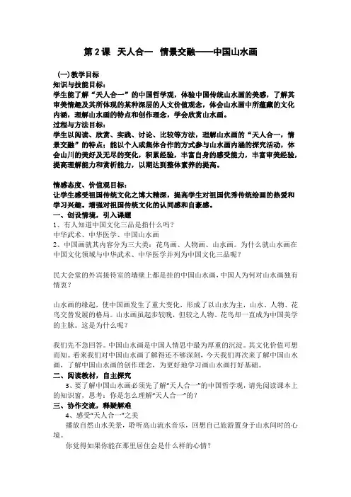 第2课.中国山水画doc