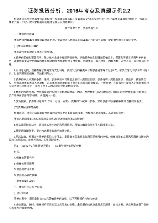 证券投资分析：2016年考点及真题示例2.2