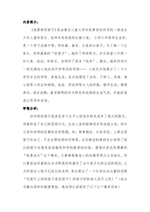我要做好孩子 说课稿