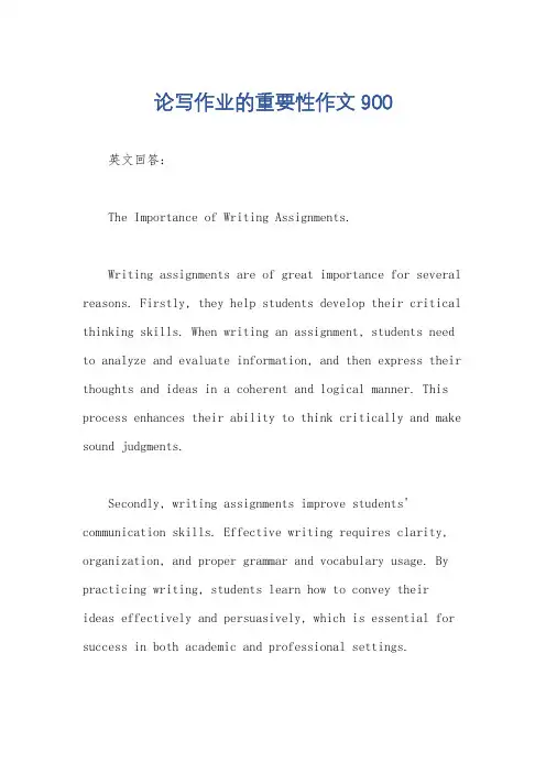 论写作业的重要性作文900
