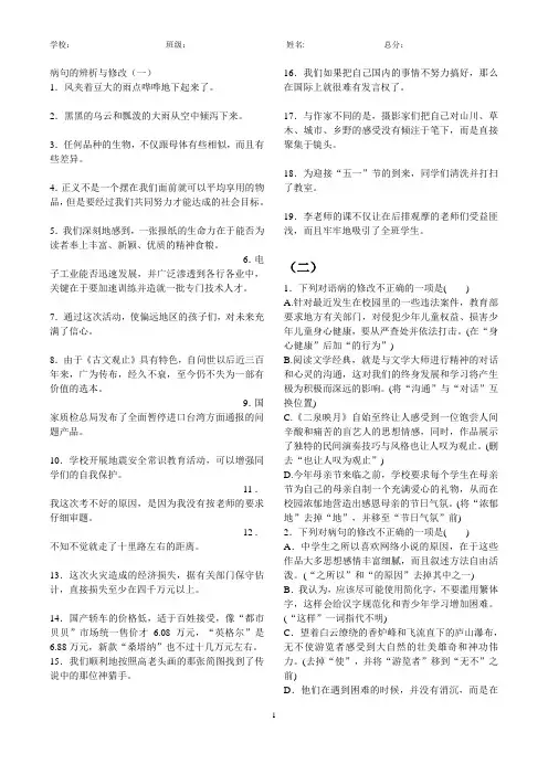 初中语文《病句的辨析与修改》专题复习