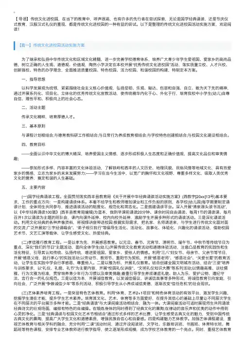 传统文化进校园活动实施方案