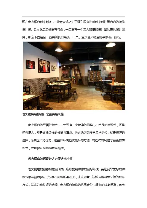 重庆老火锅店装修设计技巧