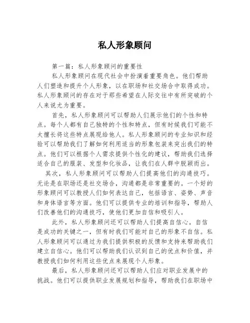 私人形象顾问2篇