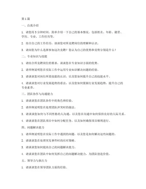 竞聘上岗面试题目(3篇)