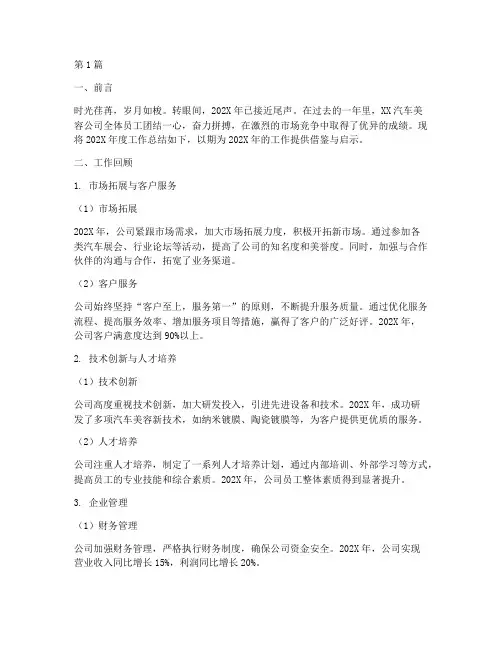 年度总结汽车美容公司(3篇)