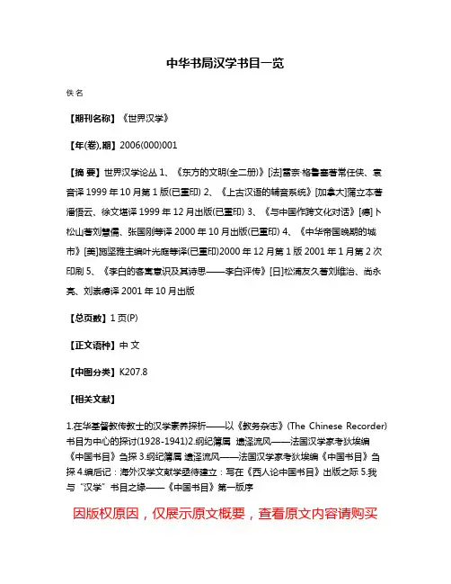 中华书局汉学书目一览