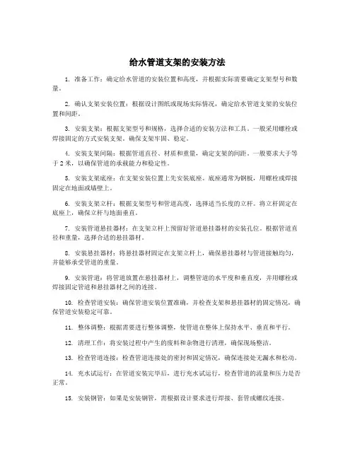 给水管道支架的安装方法