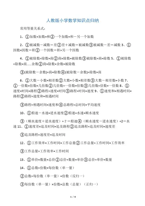 小学常用等量关系式
