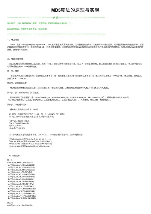 MD5算法的原理与实现