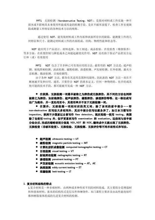 无损检测ppt