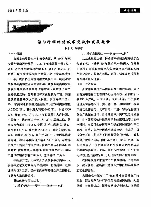 国内外锌冶炼技术现状和发展趋势