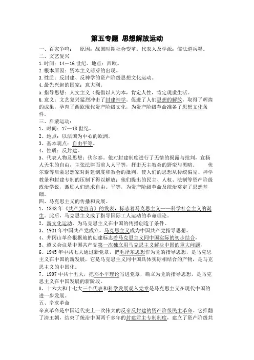 第五专题：思想解放运动