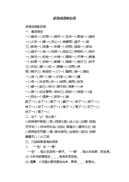 谚语成语歇后语